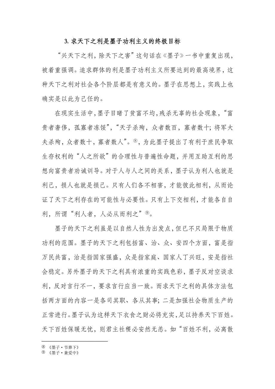 墨子的义利观及现实意义_第5页