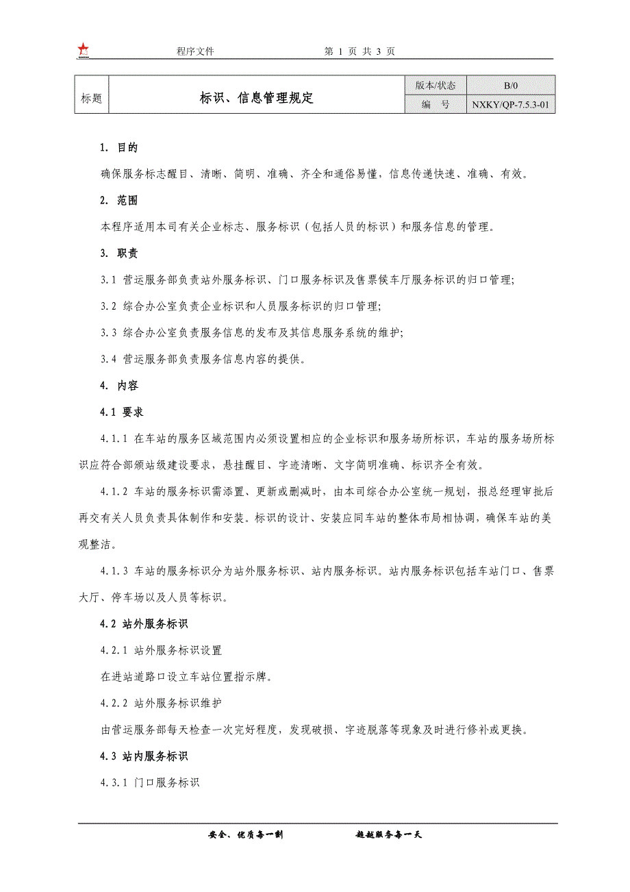 标识、信息管理规定_第1页