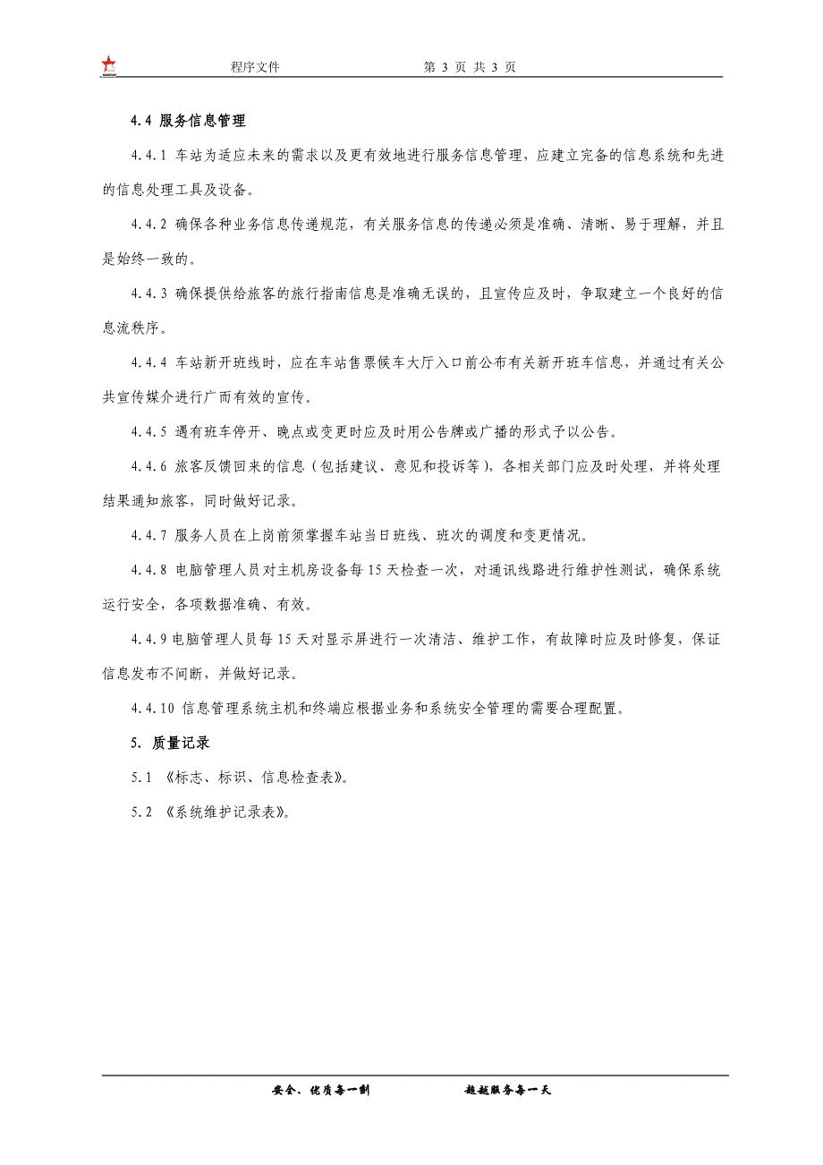 标识、信息管理规定_第3页