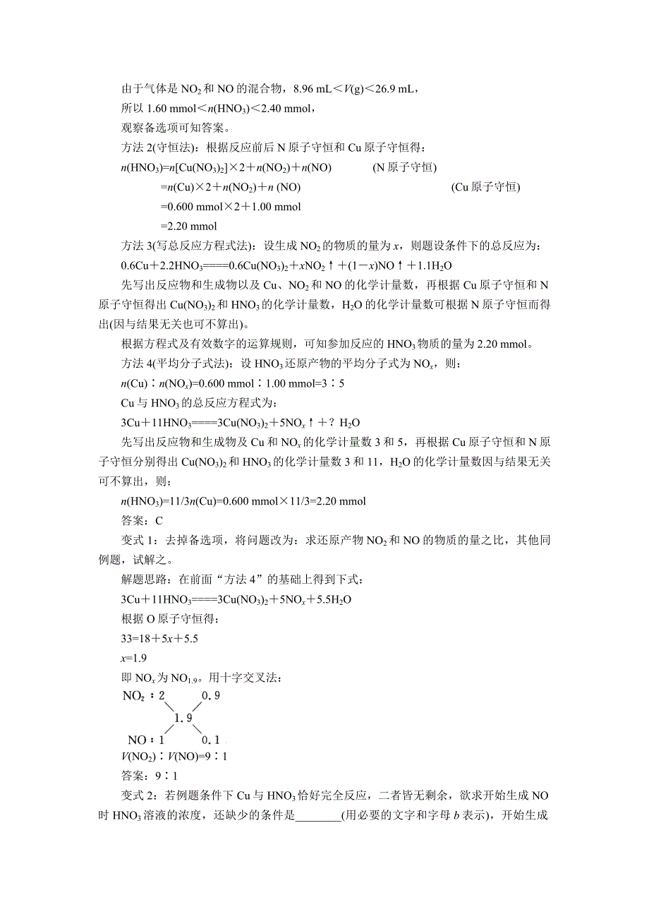 浓度不同产物异_第2页