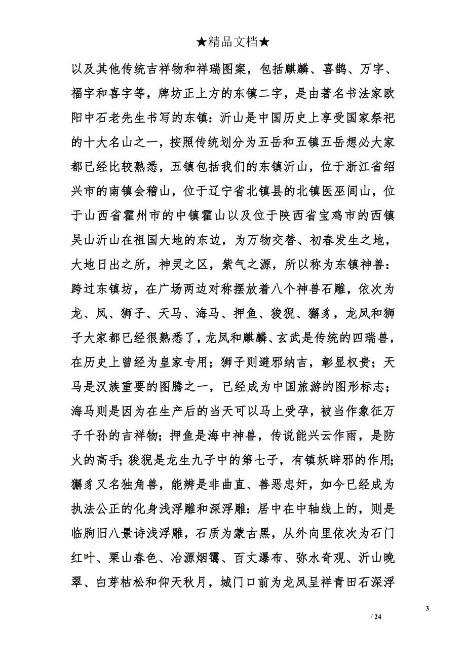 沂山导游词精选_第3页