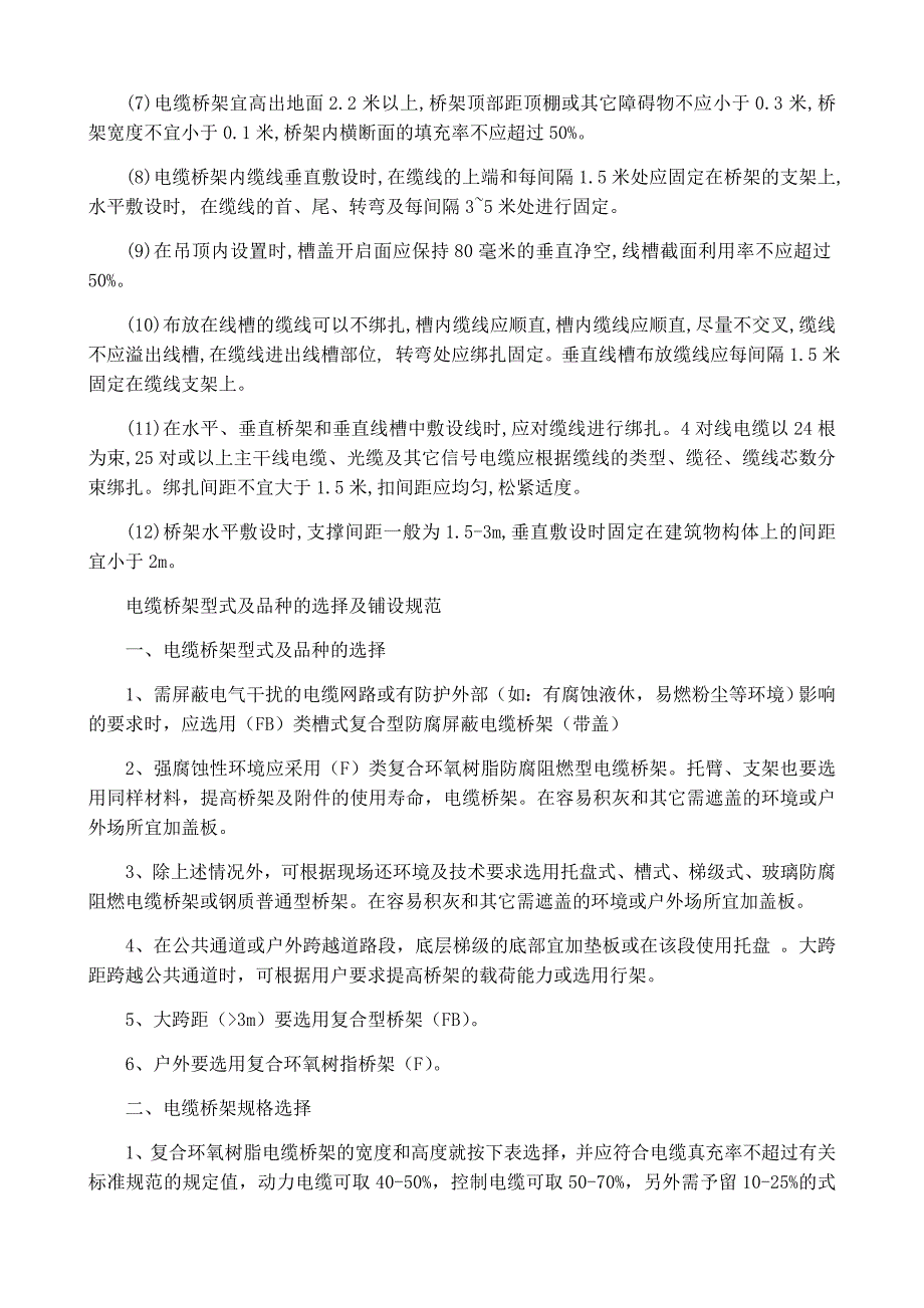 甘肃兰州电缆桥架安装施工_第2页