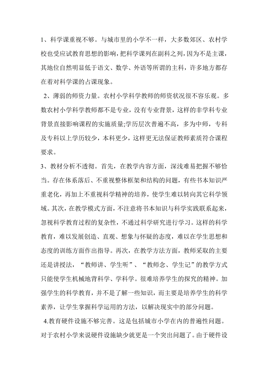 为农村科学课程教学的现状谏言_第2页