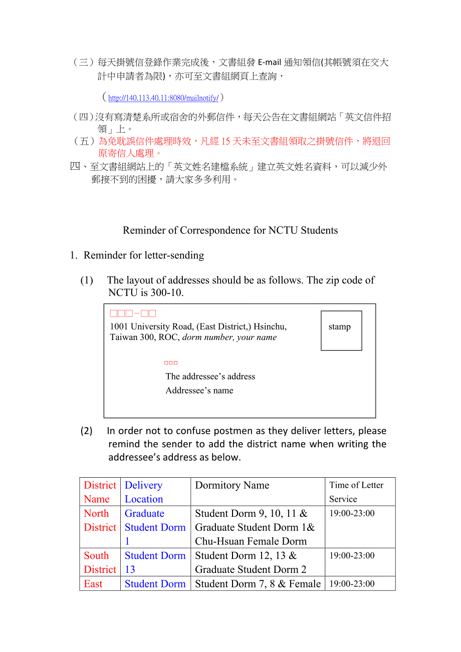 国立交通大学学生信件来往注意事项_第2页