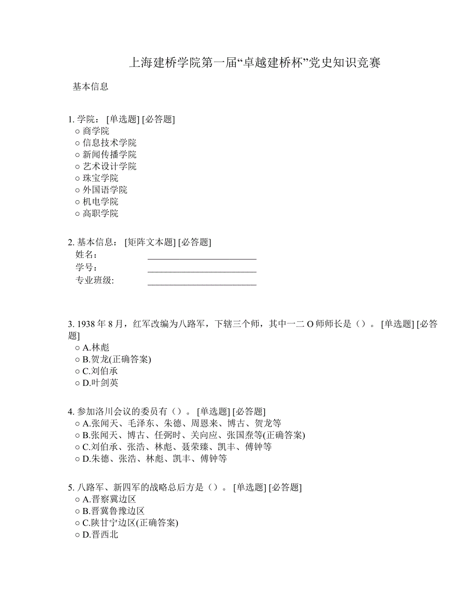 第一届“卓越建桥杯”党史知识竞赛题库500题_第1页