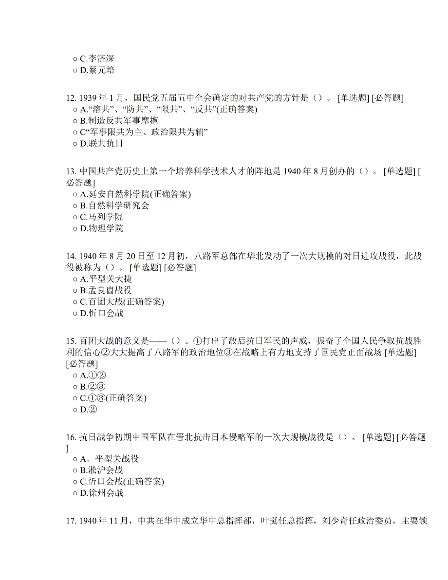 第一届“卓越建桥杯”党史知识竞赛题库500题_第3页