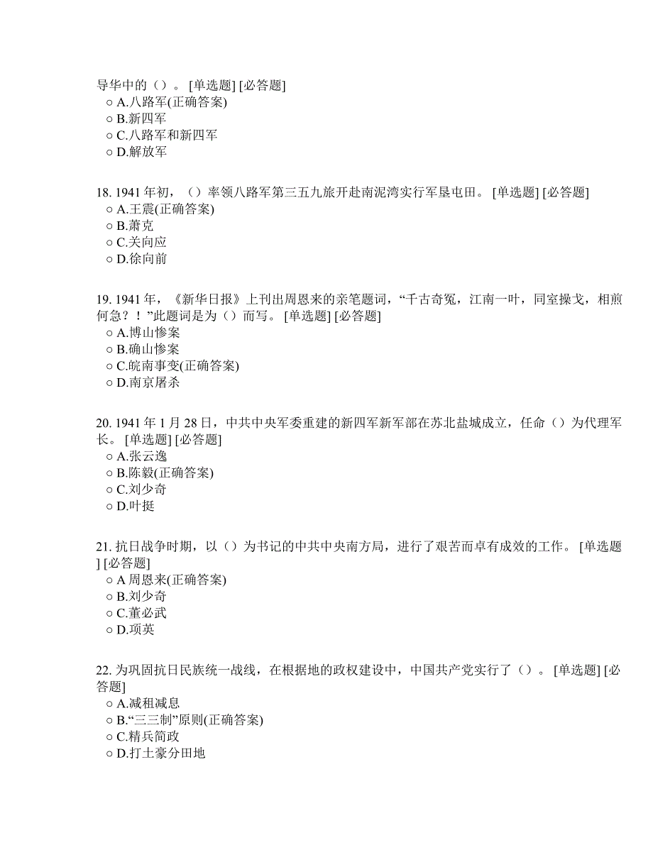 第一届“卓越建桥杯”党史知识竞赛题库500题_第4页