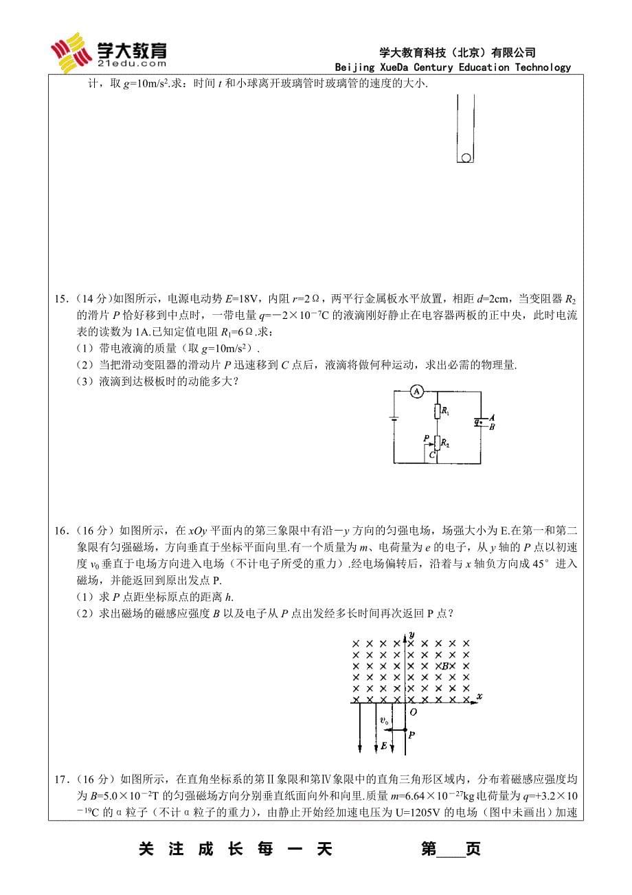 高三物理10月份月测试卷_第5页