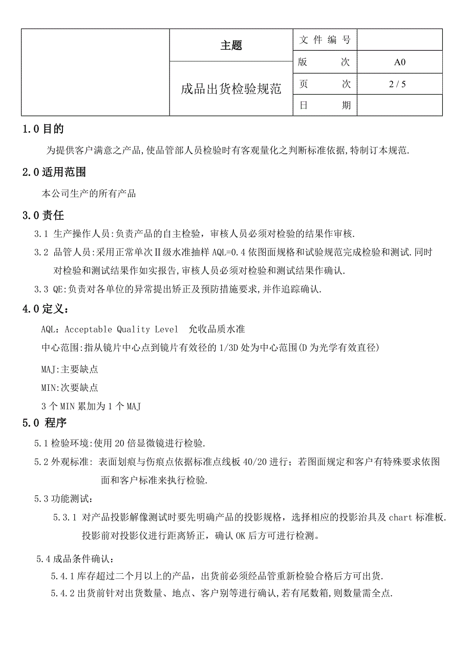 镜头成品检验规范_第2页