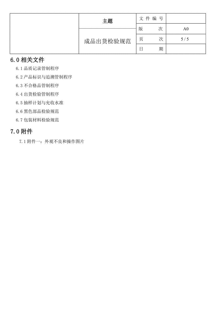 镜头成品检验规范_第5页