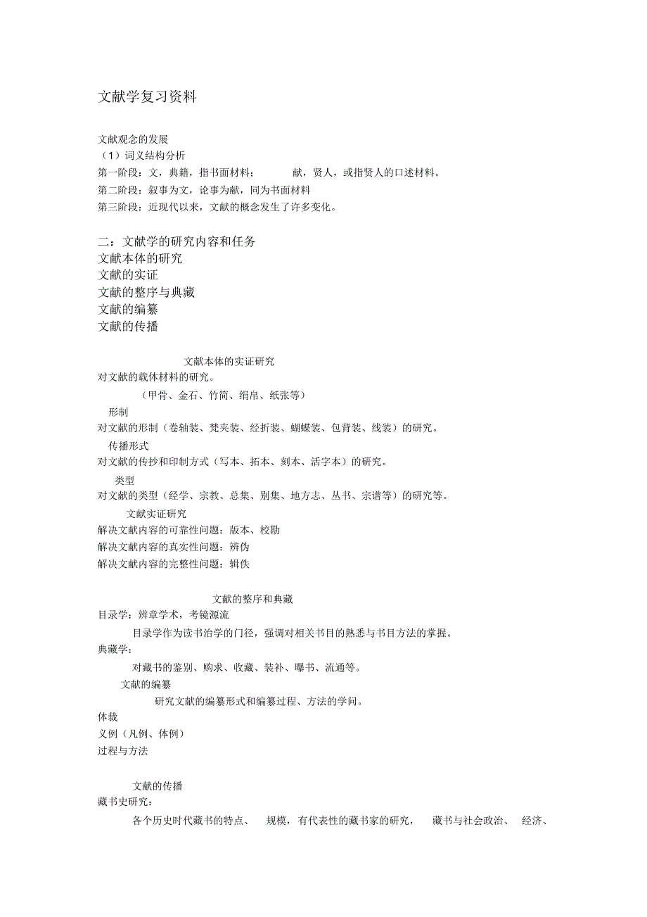 文献学复习提纲_第1页
