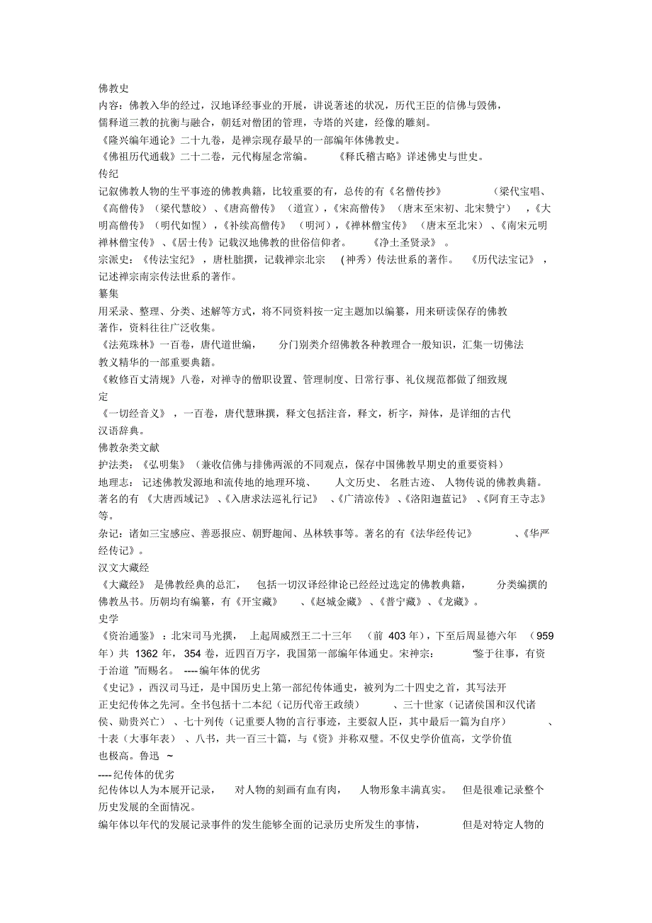 文献学复习提纲_第3页