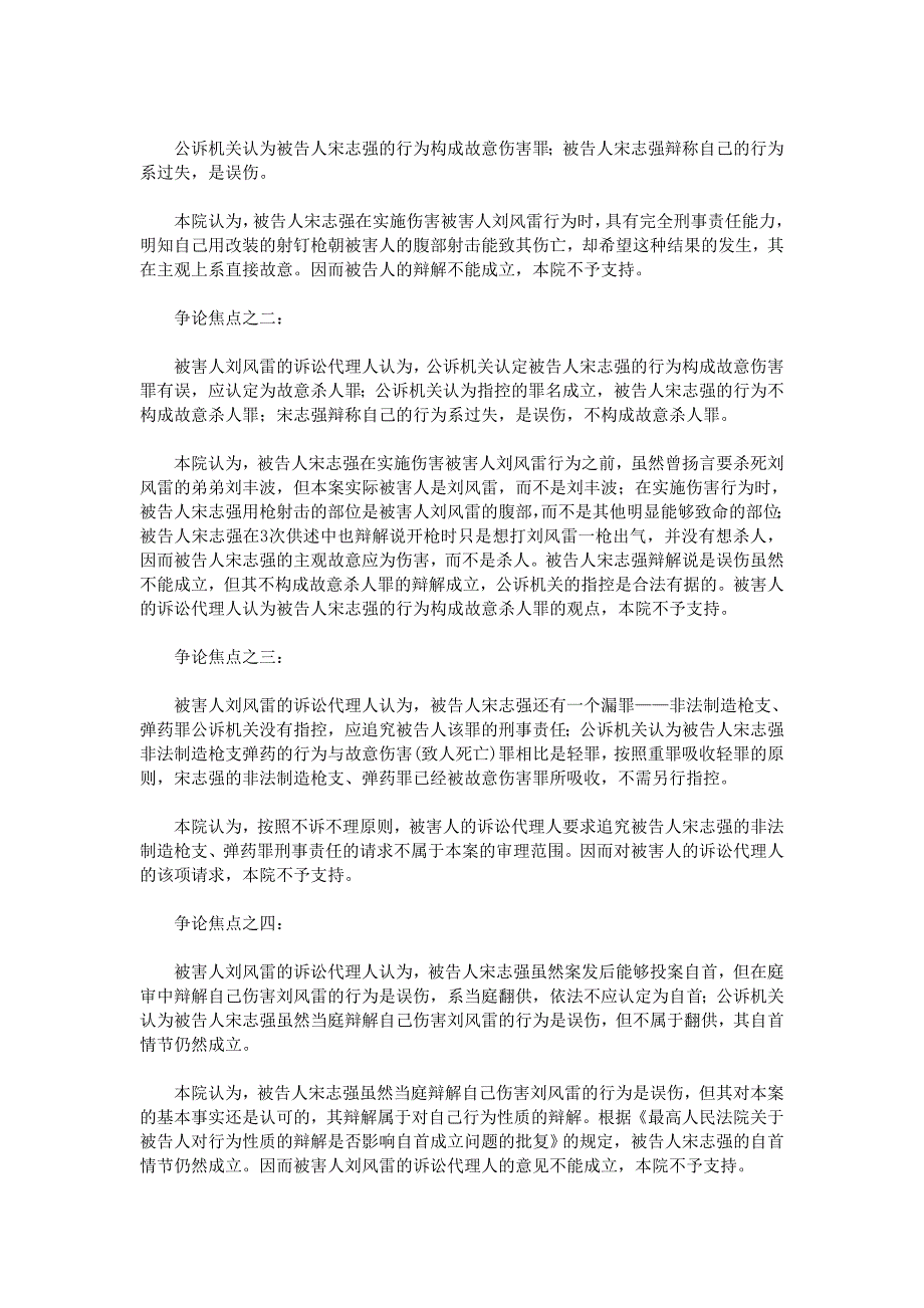 司法精神病学案例及法学分析_第4页