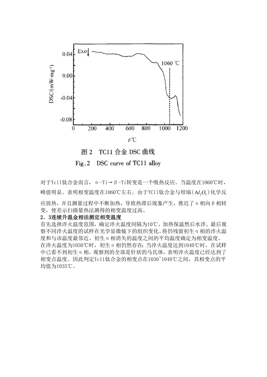 相变点测试方法_第3页