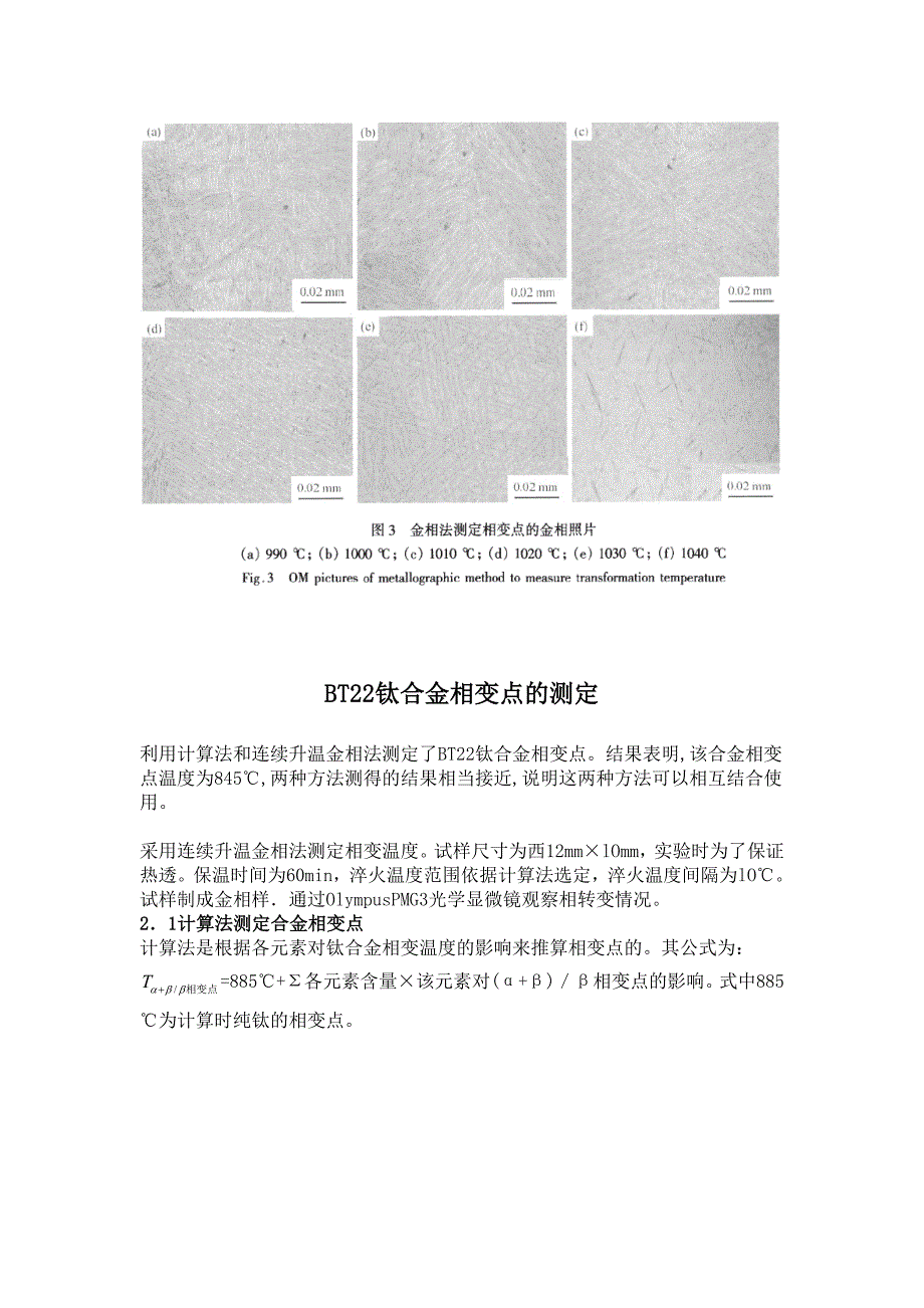 相变点测试方法_第4页