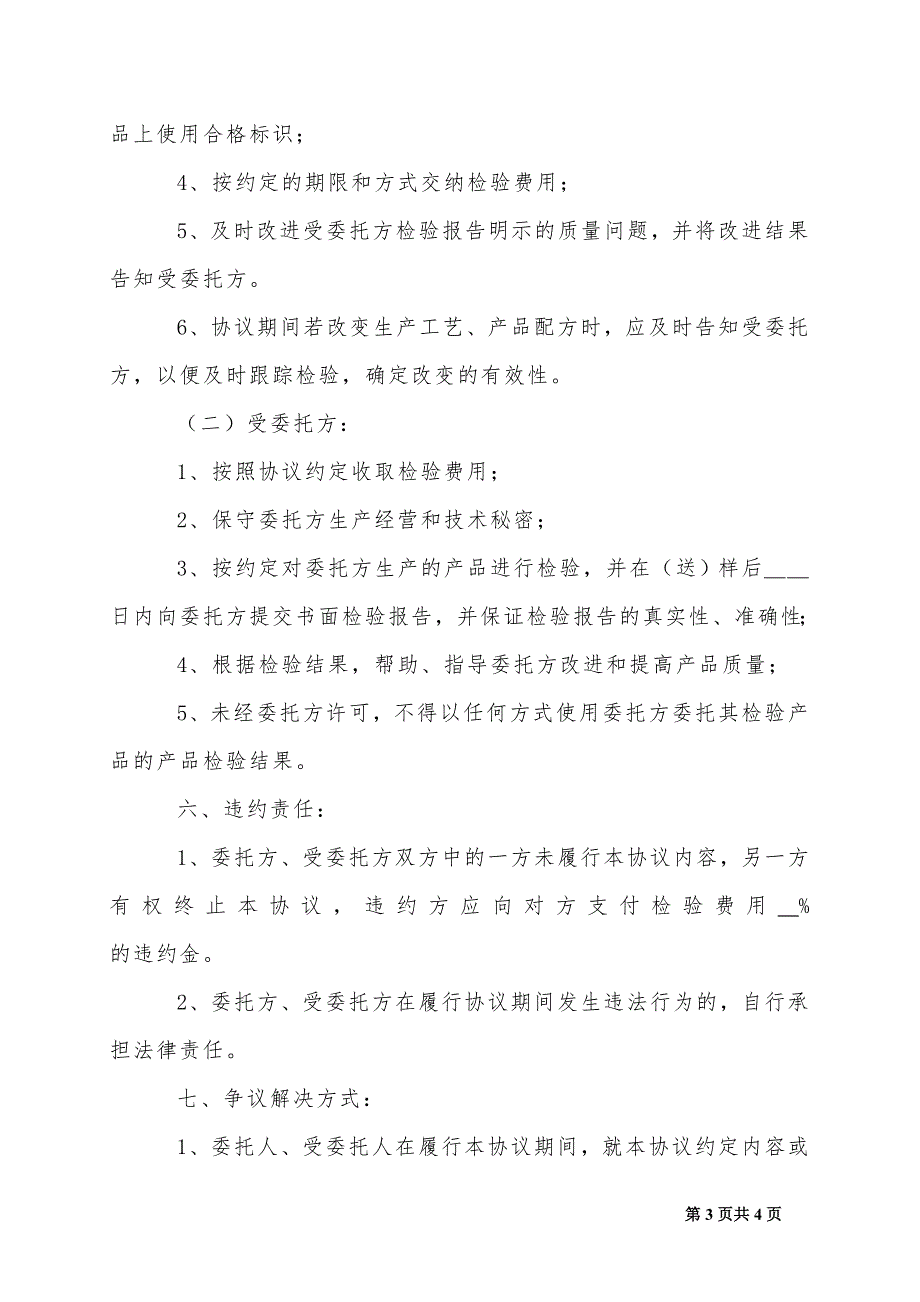 食品产品出厂委托检验协议书_第3页