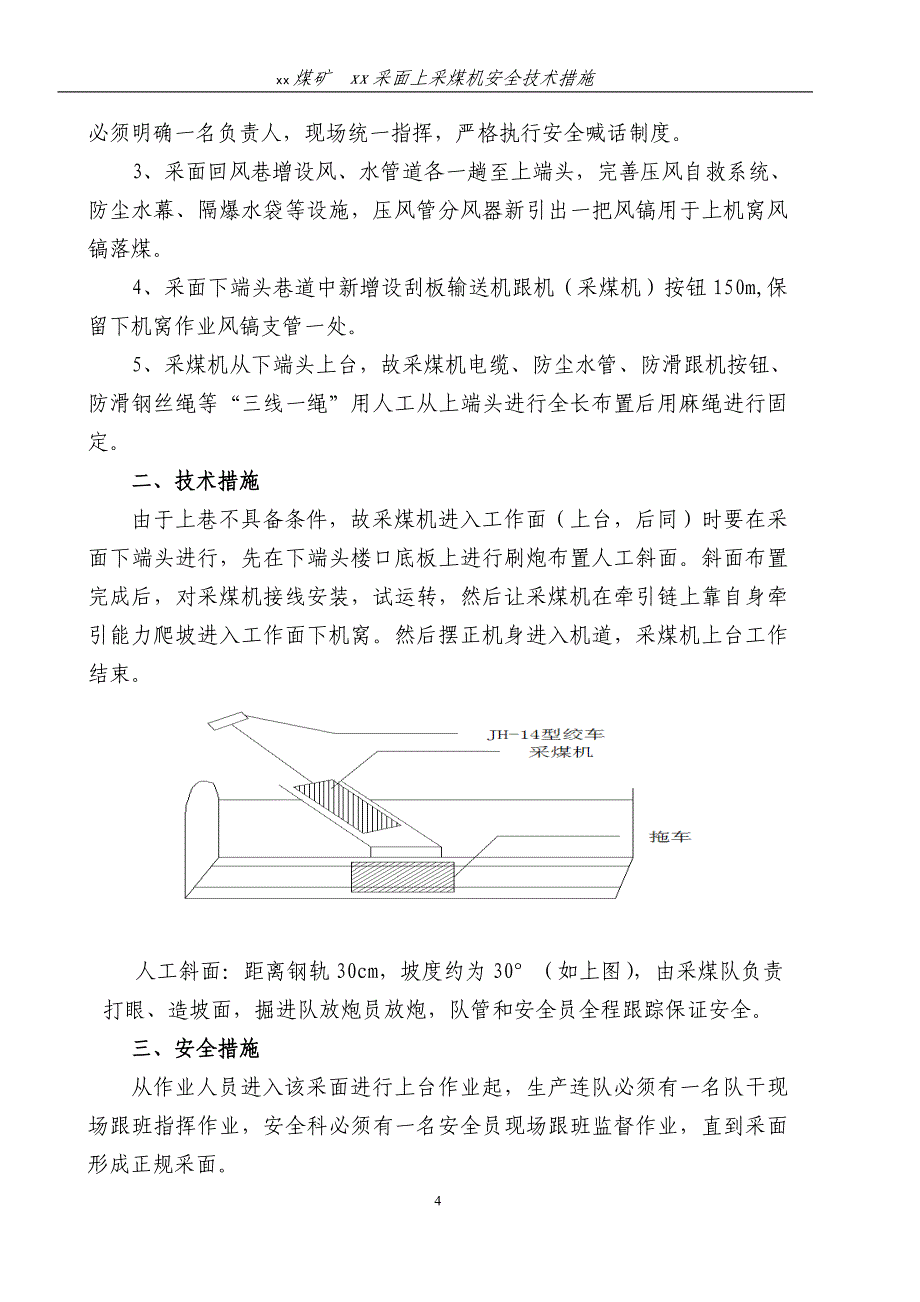 采面上采煤机安全技术措施_第4页