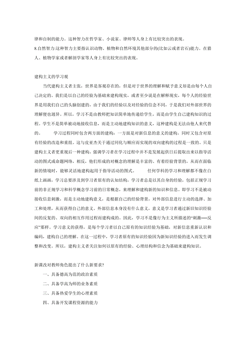 加德纳多元智力理论的概述 microsoft word 文档_第2页