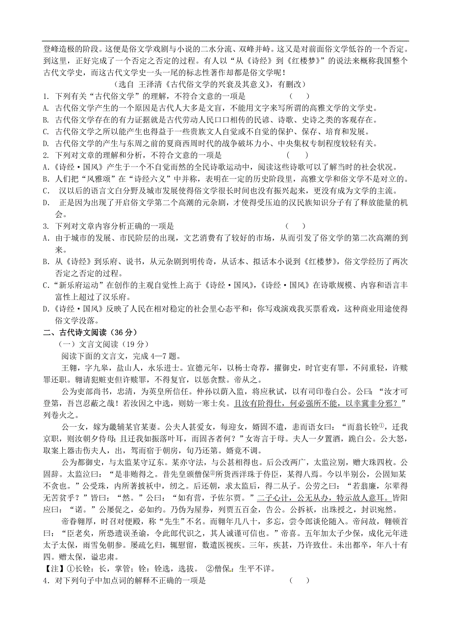 陕西省、、交大附中、师大附中、2013届..._第2页