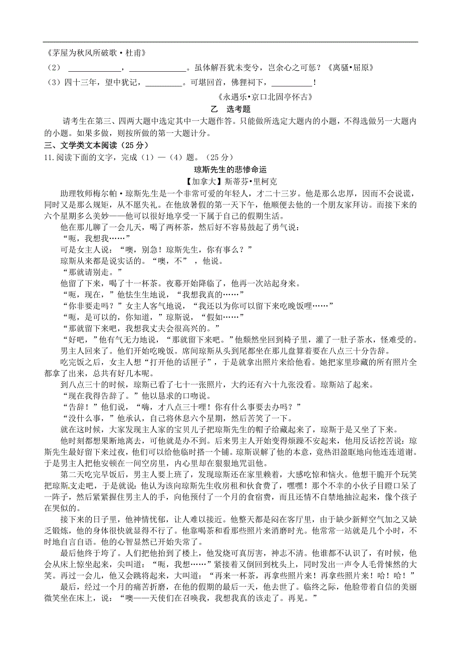 陕西省、、交大附中、师大附中、2013届..._第4页