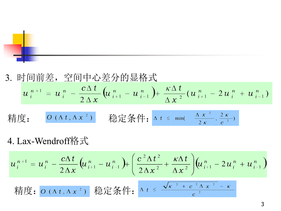 双曲-抛物型方程_第3页