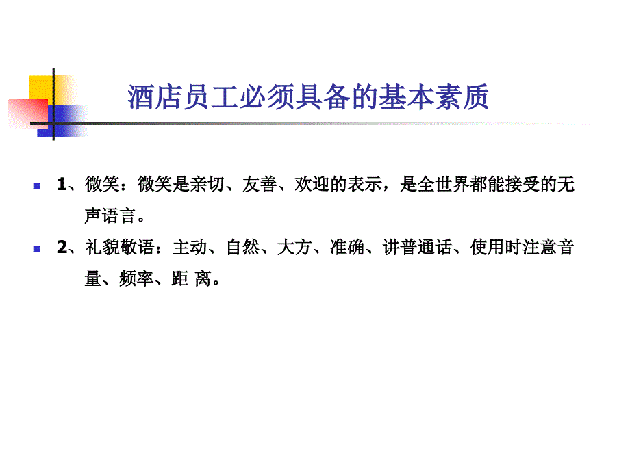 礼貌礼仪标准培训_第2页