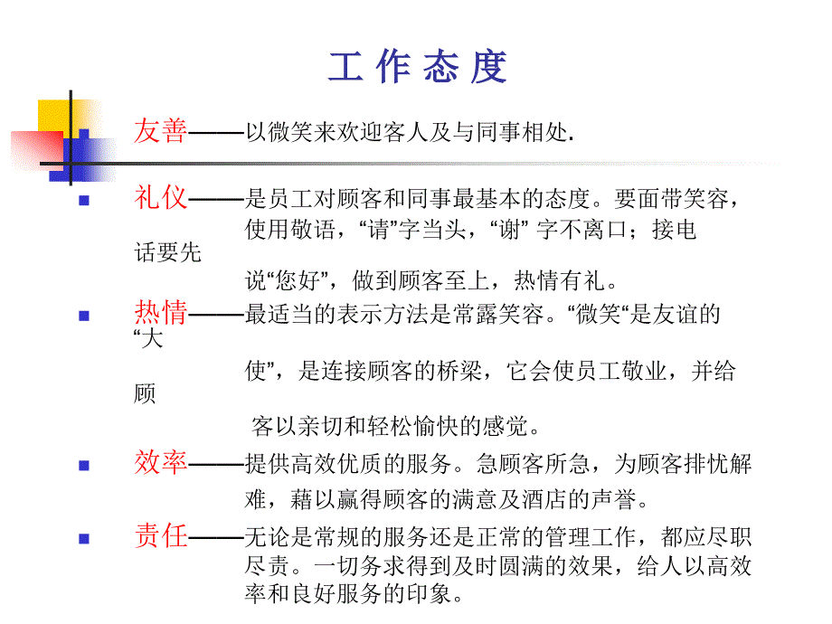 礼貌礼仪标准培训_第4页