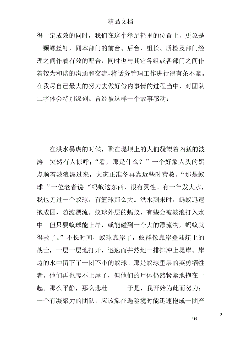 客服总结范文汇总精选_第3页