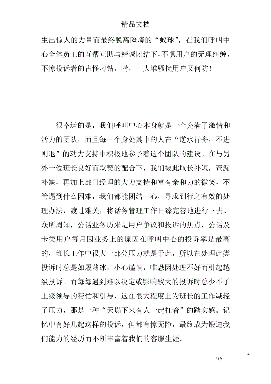 客服总结范文汇总精选_第4页