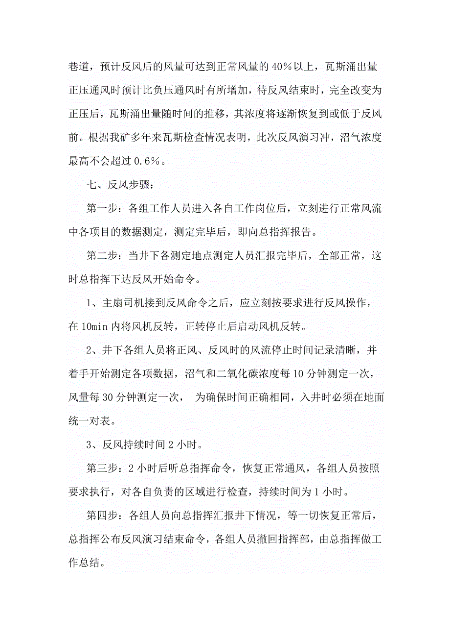 石龙区润达煤业有限公司2010年反风演习_第3页