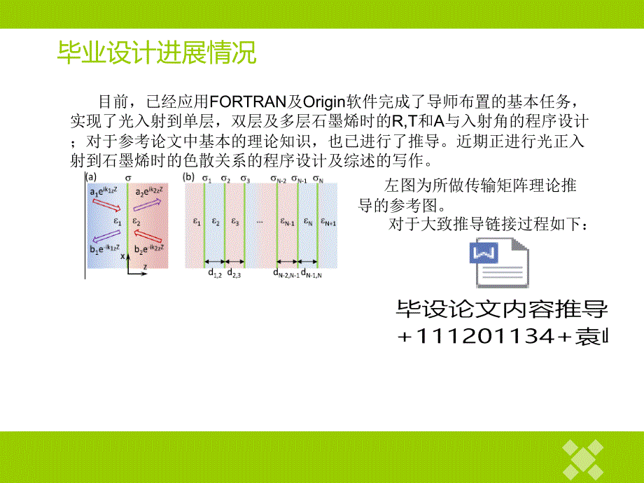 基于comsol的二维光子晶体模拟_第5页