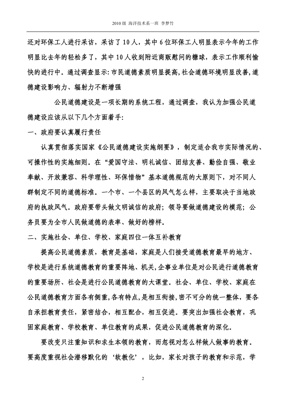 公民道德素质调查_第2页