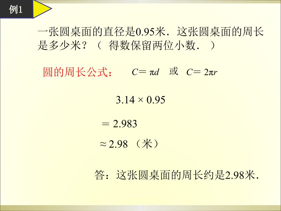 圆的周长和面积  公式应用_第2页