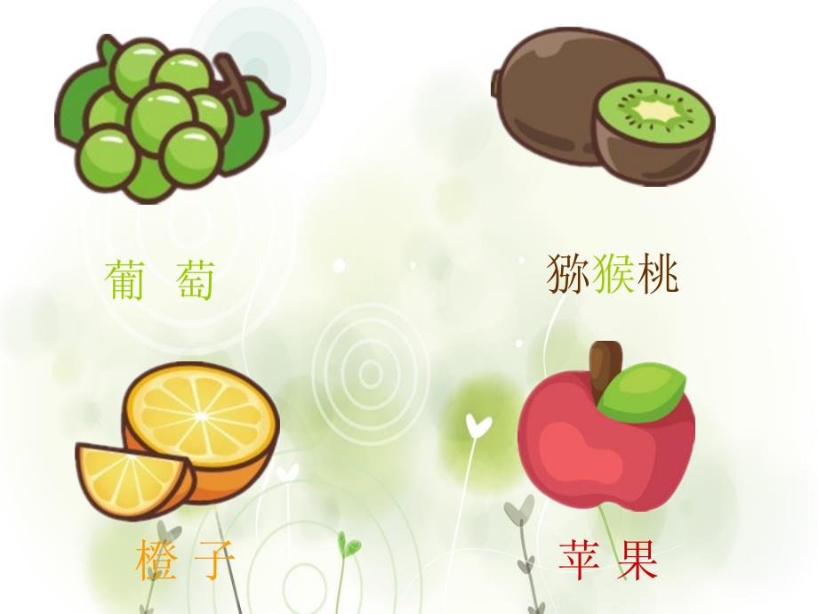 蔬菜水果大聚会_第4页