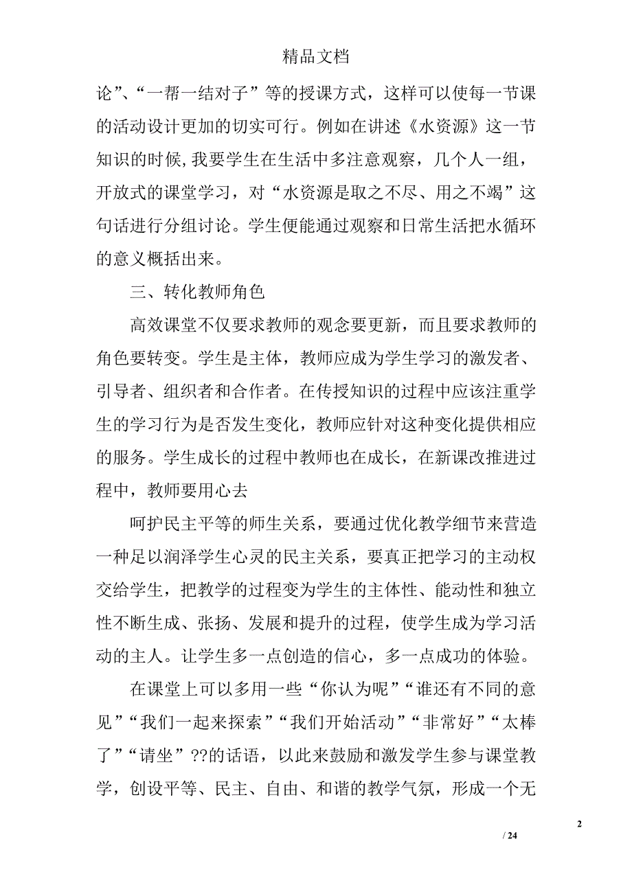 地理高效课堂心得体会精选 _第2页