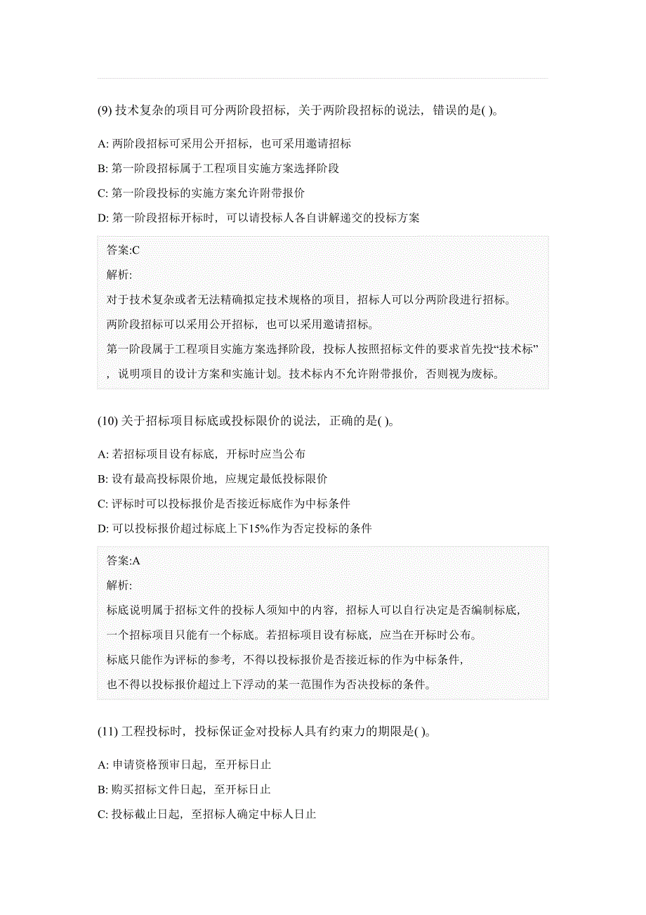 15年监理工程师考试《建设工程合同管理》真题_第4页