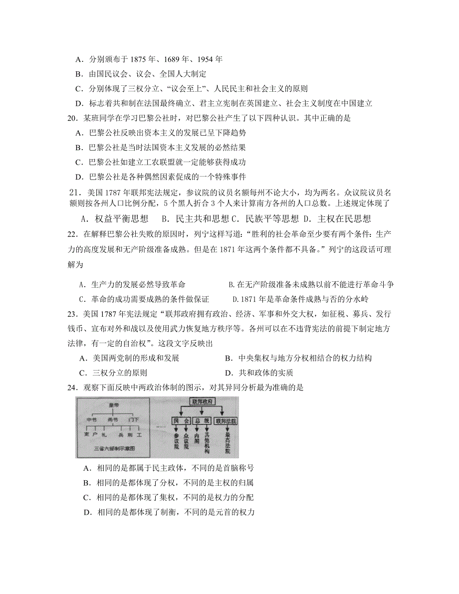 德阳三中高2013级高一下期历史月考(专题七八)_第4页