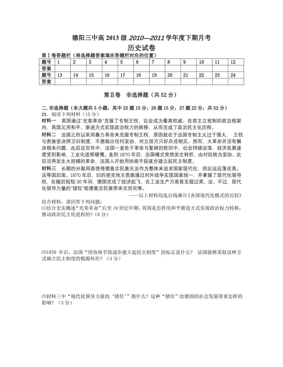 德阳三中高2013级高一下期历史月考(专题七八)_第5页