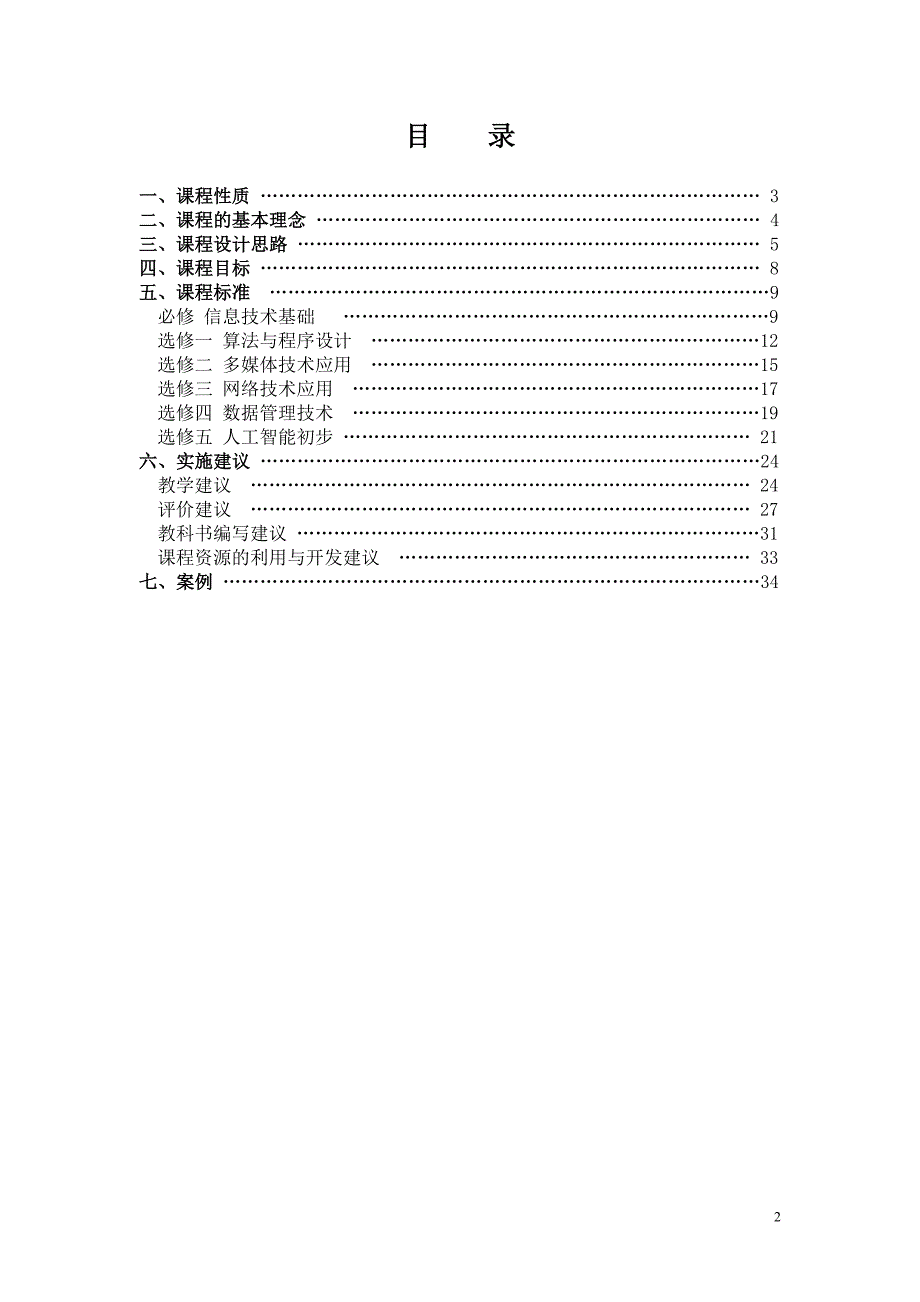 高中信息技术新课程标准_第2页