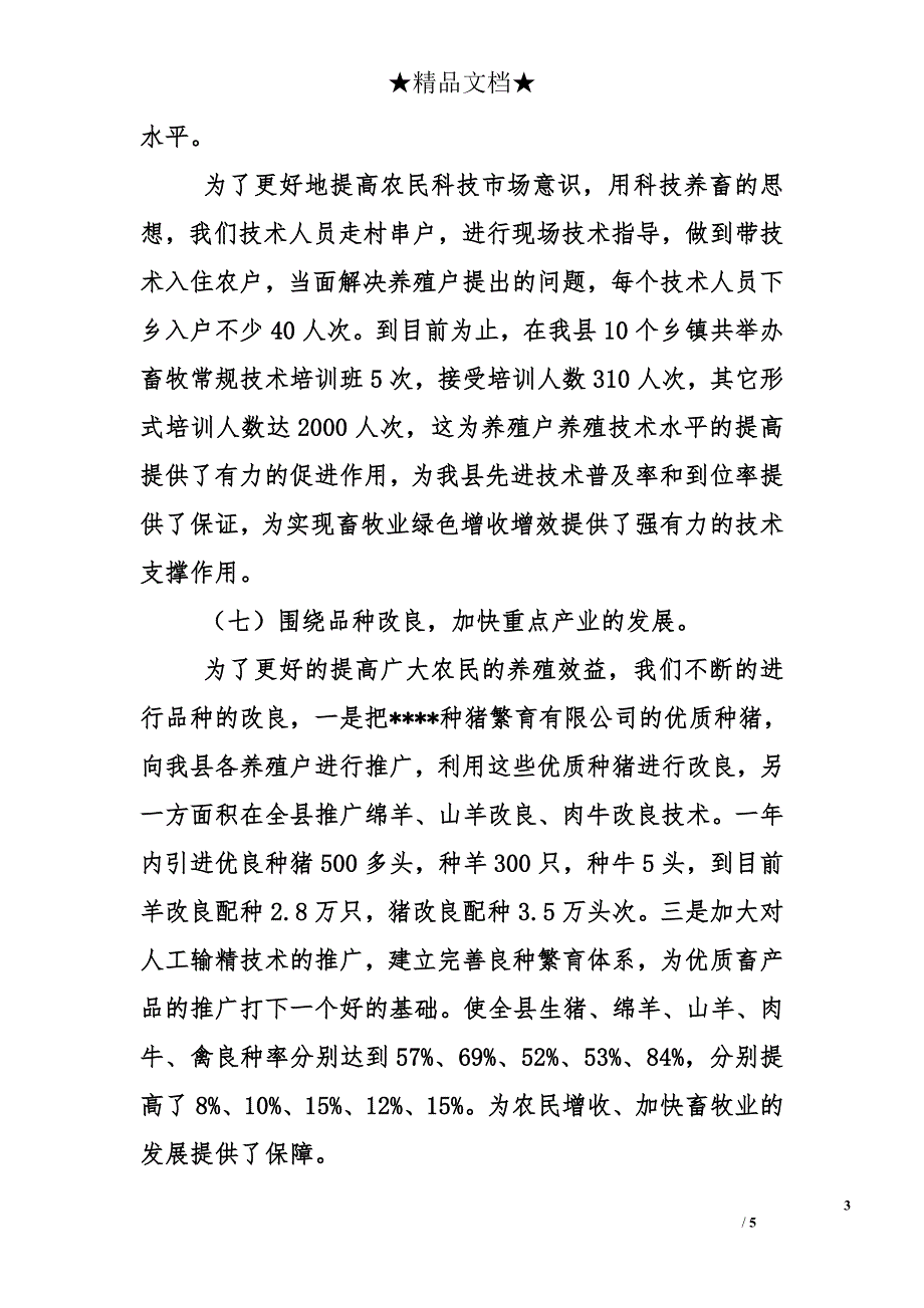 乡镇畜牧兽医站2014年工作总结及2015年工作计划_第3页