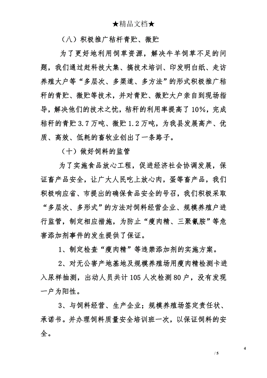 乡镇畜牧兽医站2014年工作总结及2015年工作计划_第4页