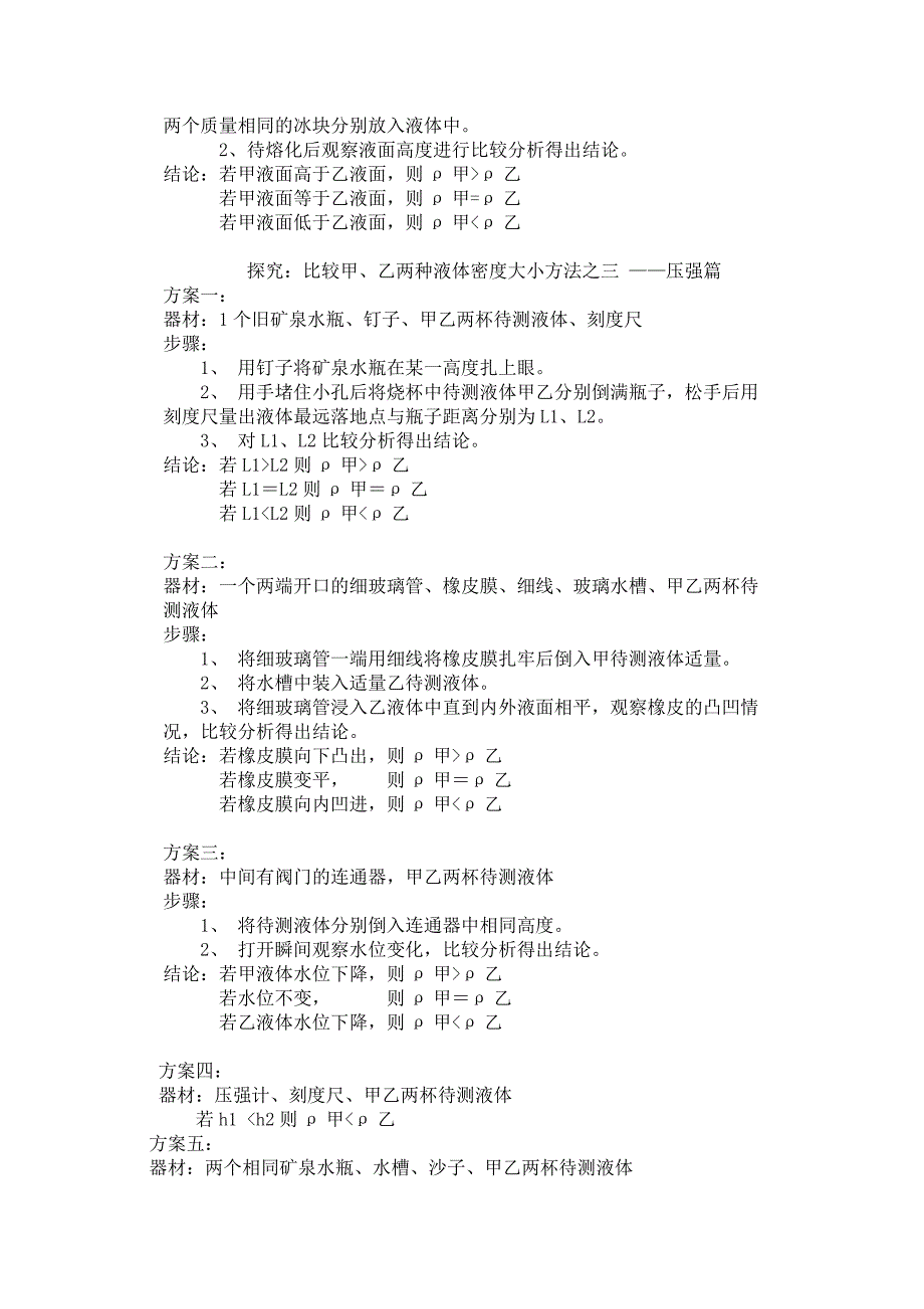 比较两种液体密度大小的解法_第4页