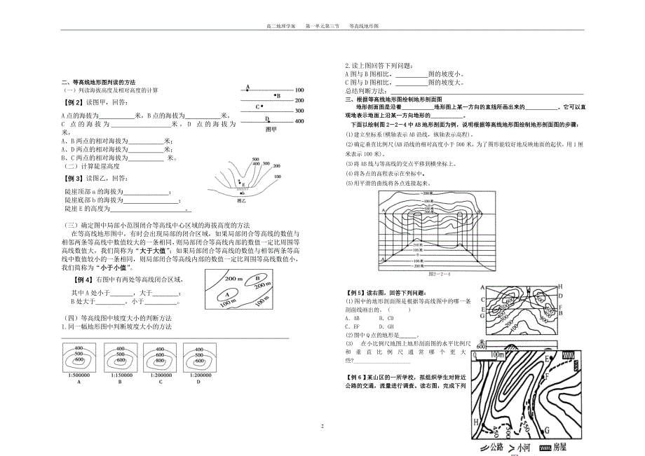 等高线地形图 学案_第2页