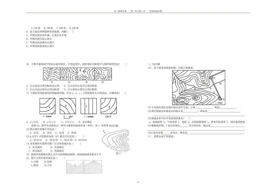 等高线地形图 学案_第4页