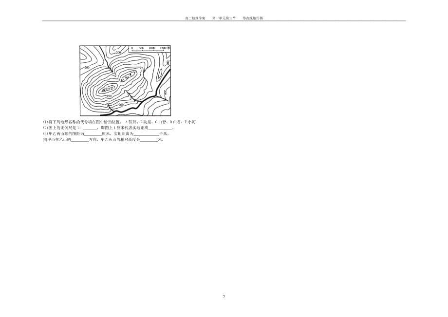 等高线地形图 学案_第5页