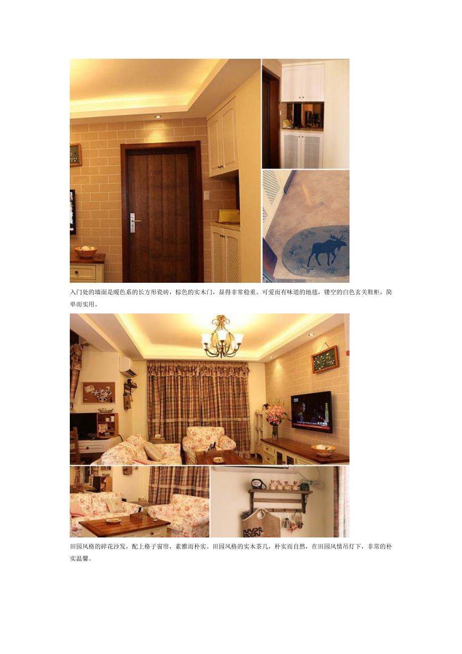 田园风格小屋vs简约风格小家_第1页