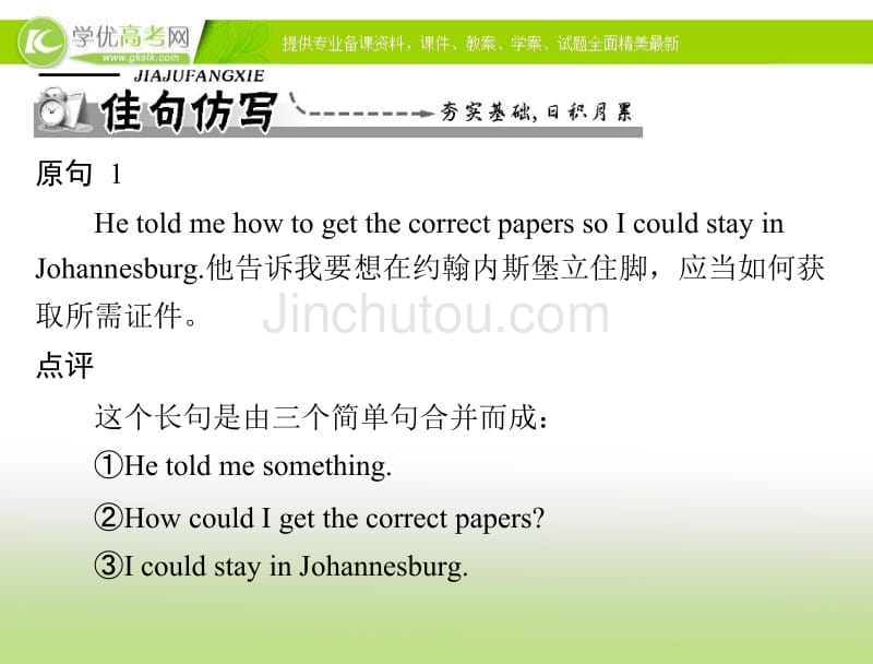 【来源：学优高考网】2012高一英语课件：unit5 periodⅳ writing(新人教版必修1)_第2页