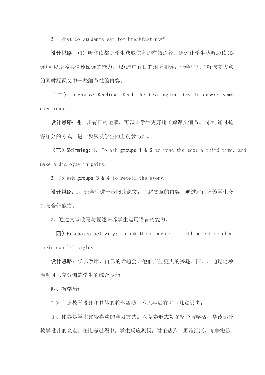 谈初中英语阅读课教学案例_第3页