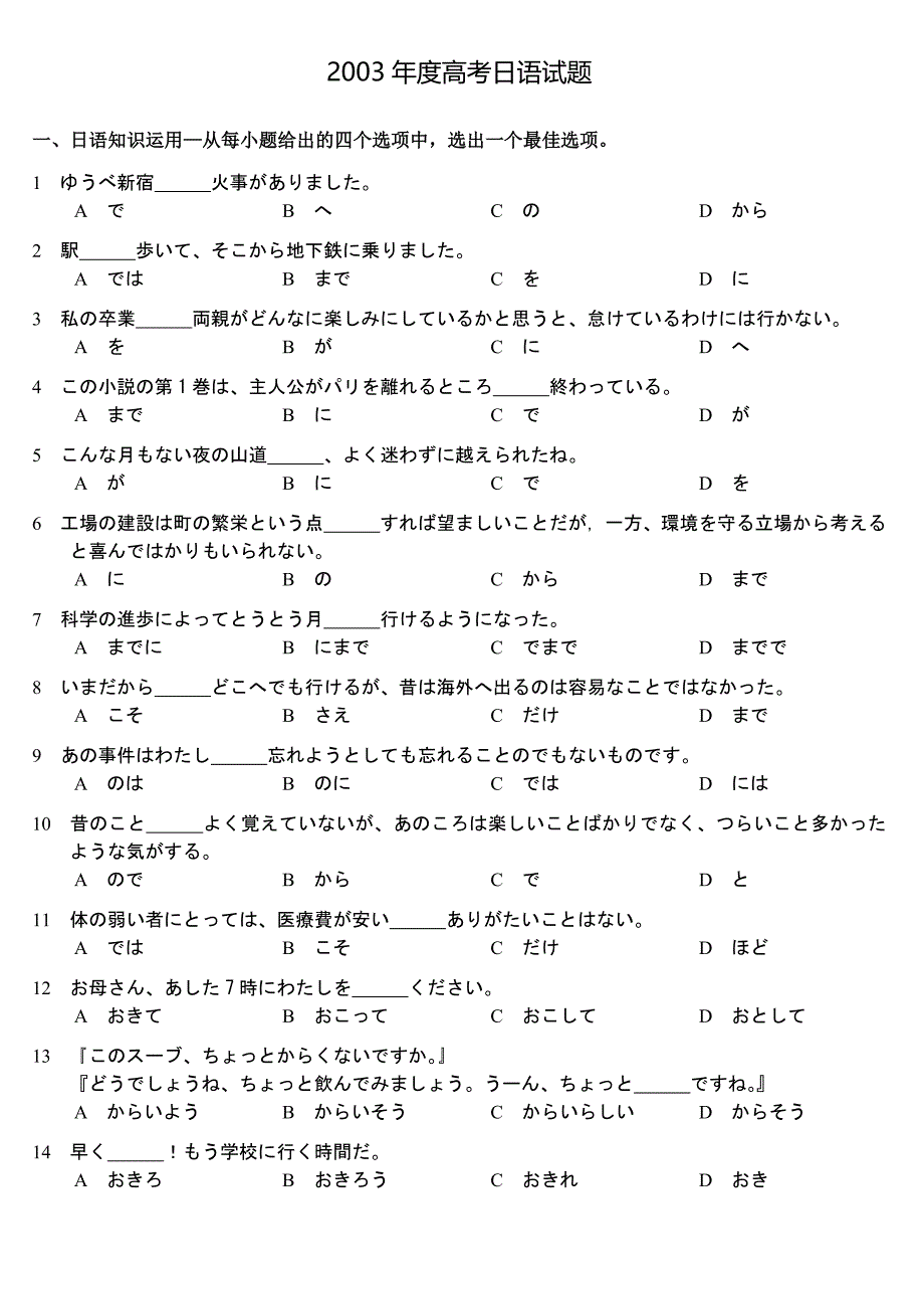2003年度高考日语试题_第1页