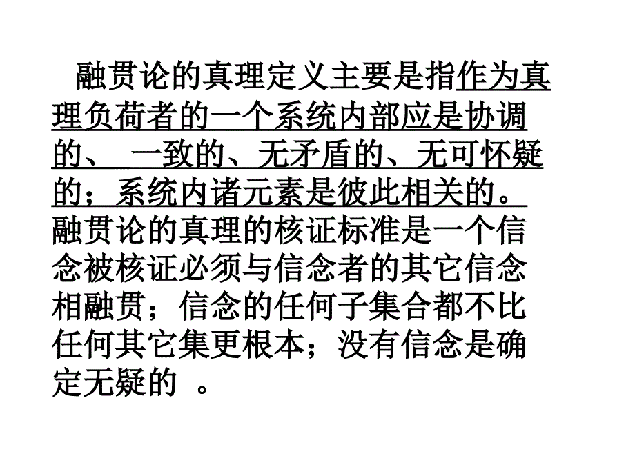 真理论的几种代表类型_第3页